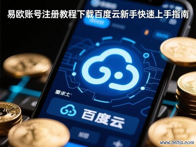 易欧交易所怎么登录?2026最新版:新手1分钟快速上手+登录故障一键解决 易欧交易所怎么登录?2026最新版:新手1分钟快速上手+登录故障一键解决
